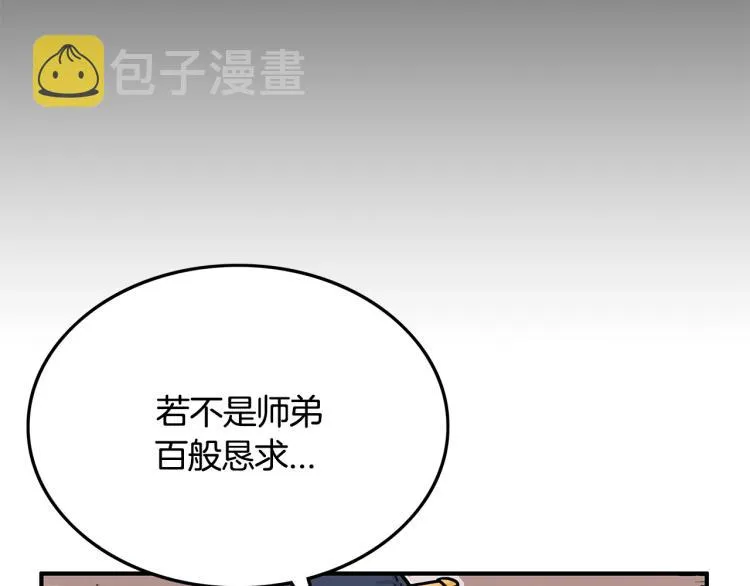 第9话 你必成侠！ 第176页