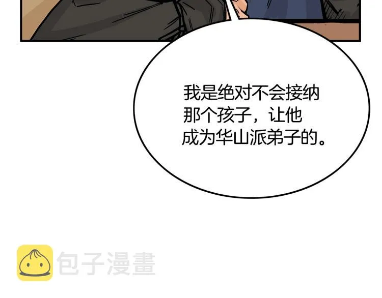 第9话 你必成侠！ 第178页