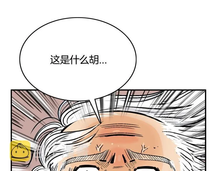 第9话 你必成侠！ 第179页