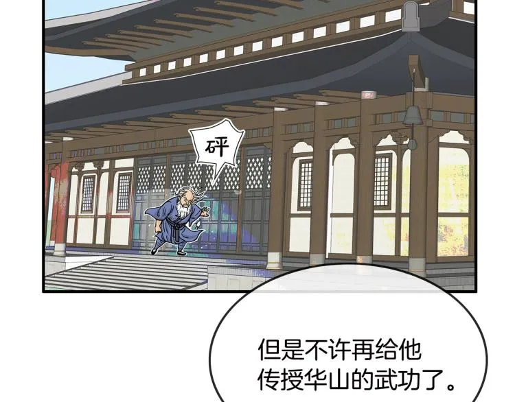 第9话 你必成侠！ 第183页