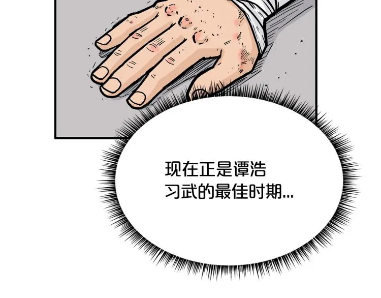 第10话 冲拳之力 第16页