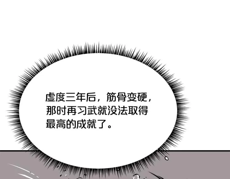 第10话 冲拳之力 第17页