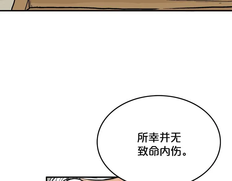 第10话 冲拳之力 第21页