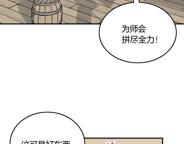 第10话 冲拳之力 第79页