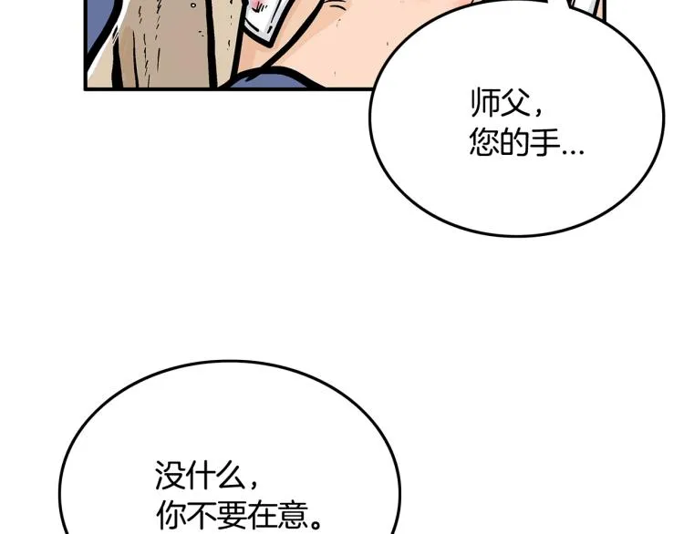 第10话 冲拳之力 第81页