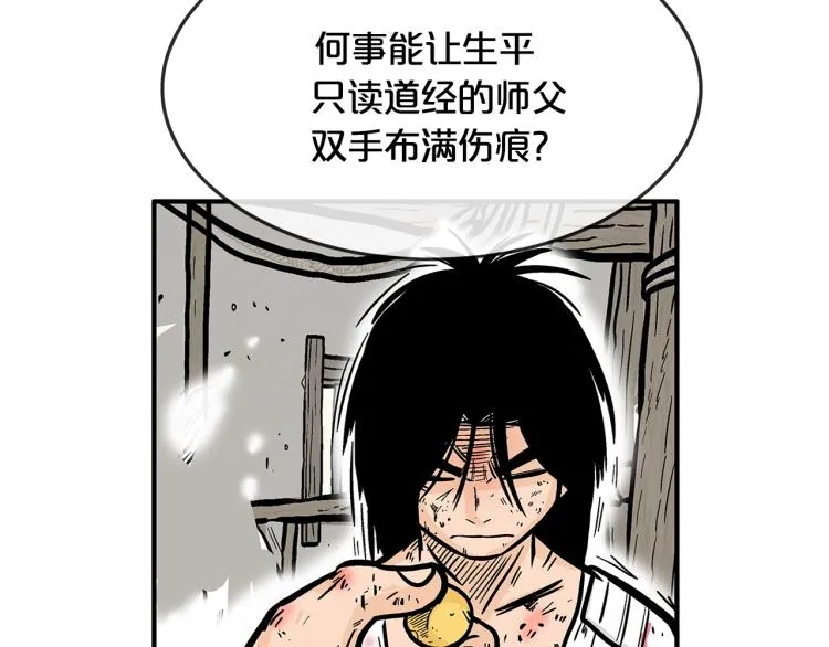 第10话 冲拳之力 第84页