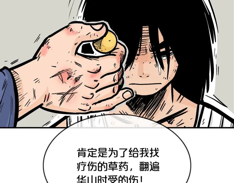 第10话 冲拳之力 第86页