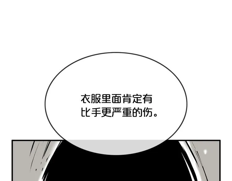第10话 冲拳之力 第88页