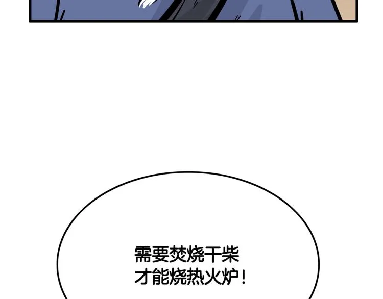 第10话 冲拳之力 第107页