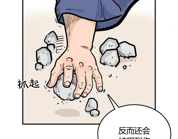 第10话 冲拳之力 第136页