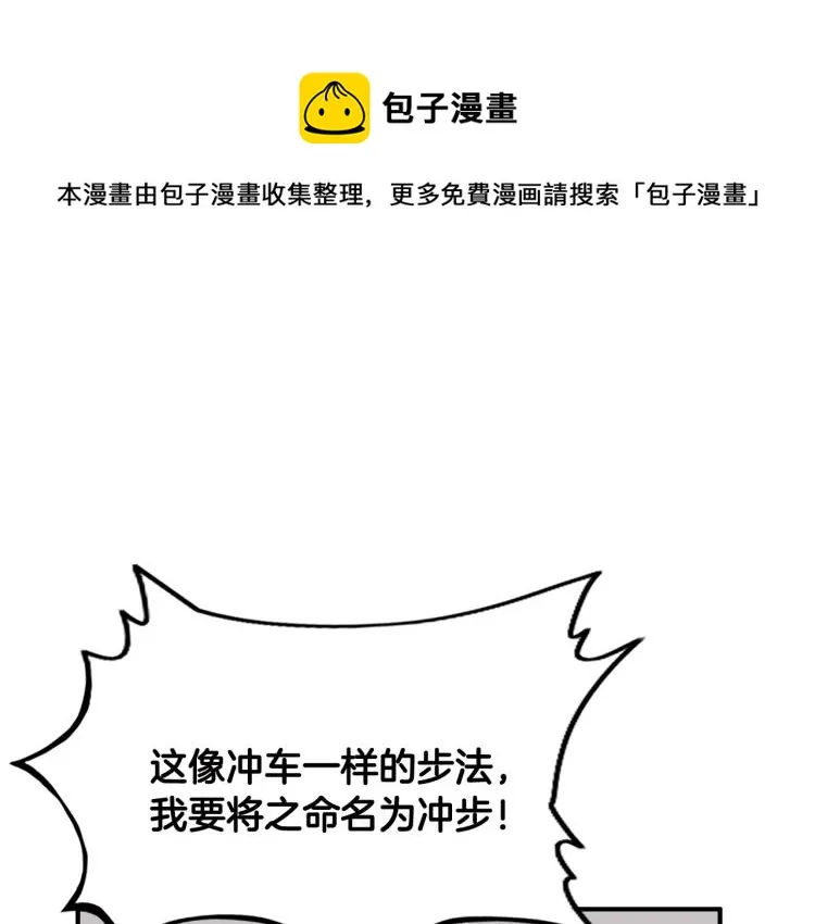第11话 江湖传说 第1页