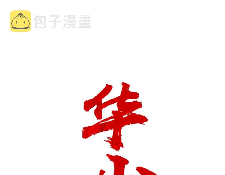 第11话 江湖传说 第11页