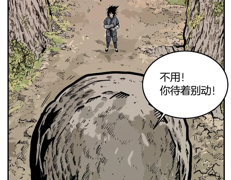 第11话 江湖传说 第17页