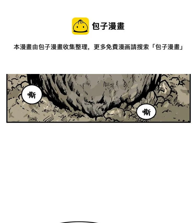 第11话 江湖传说 第18页