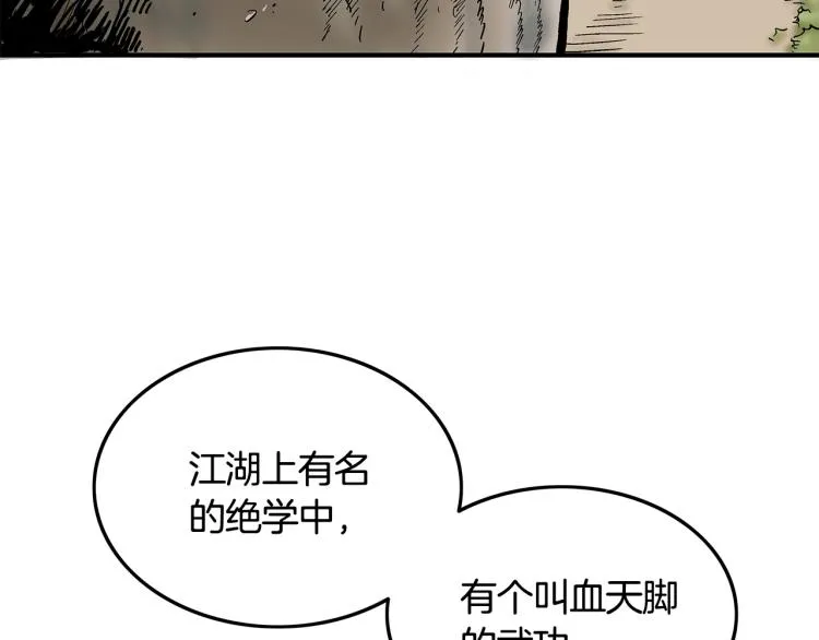 第11话 江湖传说 第20页