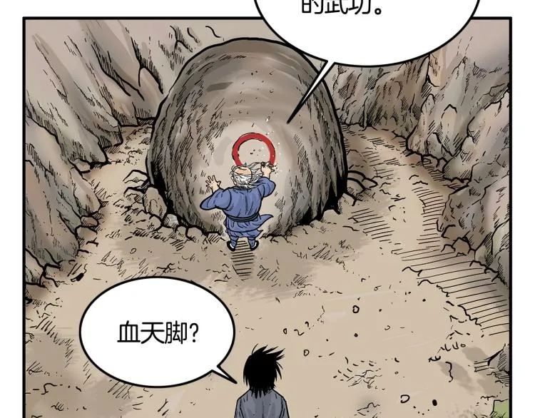 第11话 江湖传说 第21页