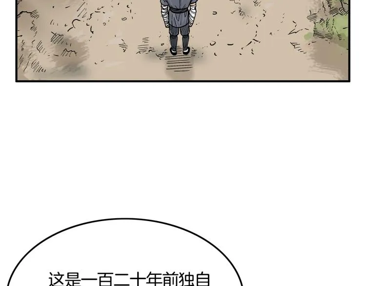 第11话 江湖传说 第22页