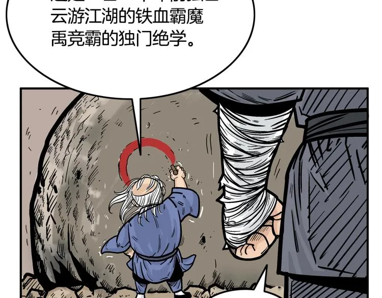 第11话 江湖传说 第23页