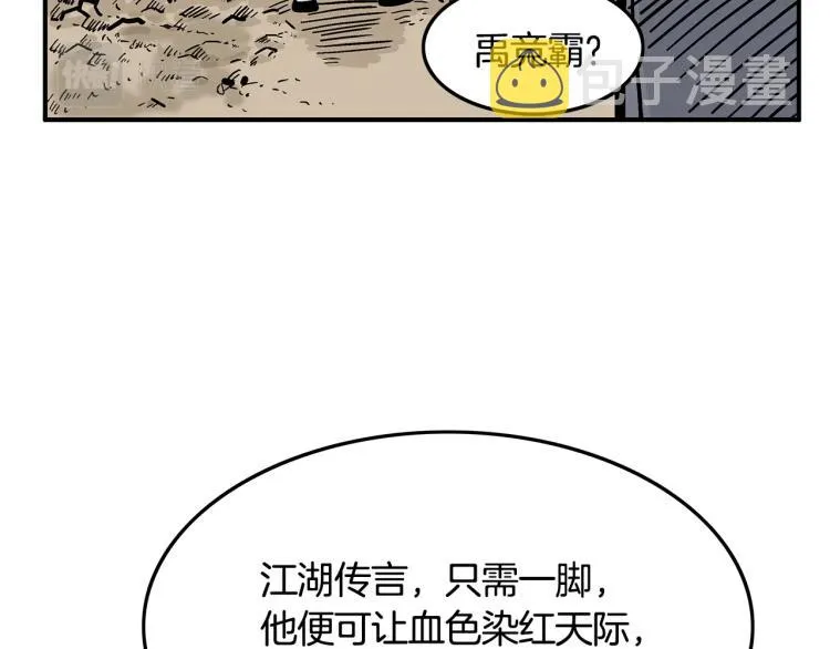 第11话 江湖传说 第24页