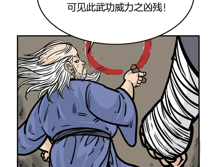第11话 江湖传说 第25页