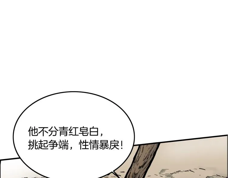 第11话 江湖传说 第27页