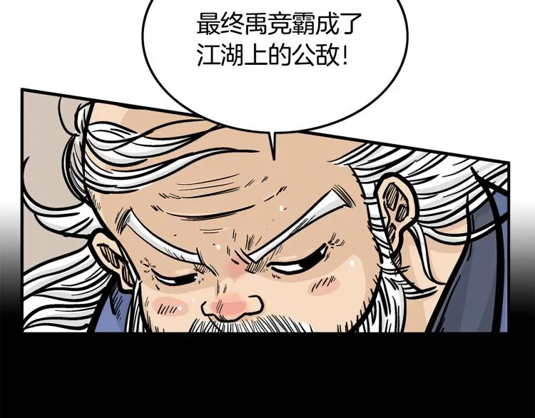 第11话 江湖传说 第29页