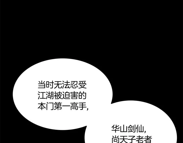 第11话 江湖传说 第38页
