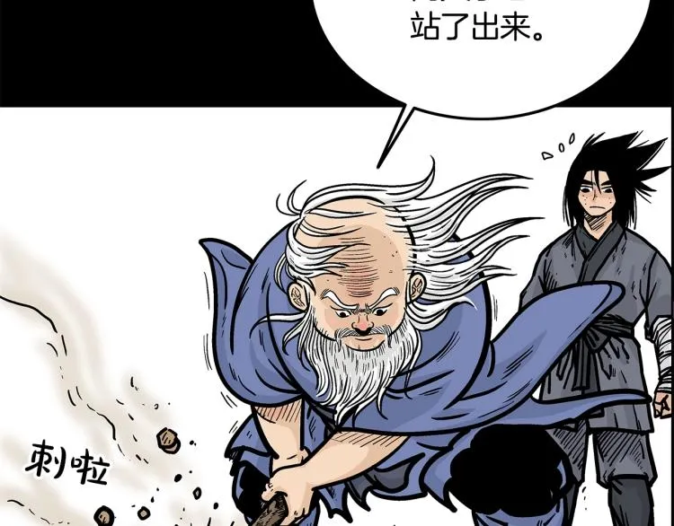 第11话 江湖传说 第39页