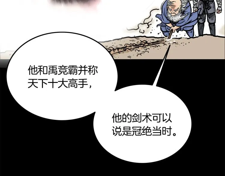 第11话 江湖传说 第42页