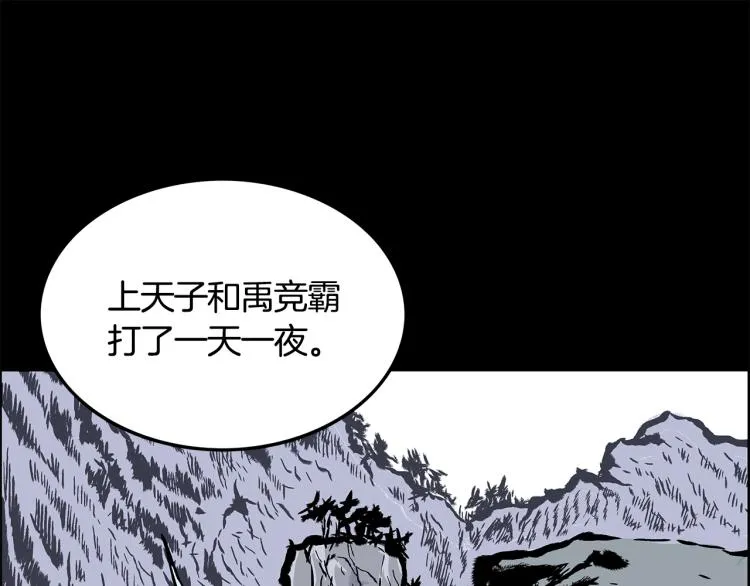 第11话 江湖传说 第44页
