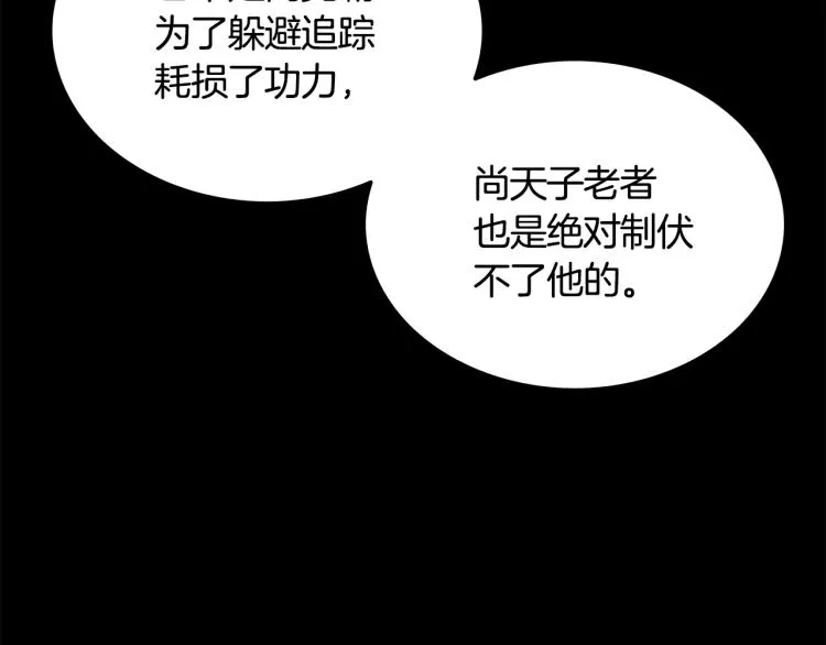 第11话 江湖传说 第49页