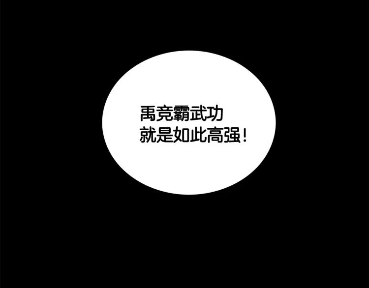 第11话 江湖传说 第50页
