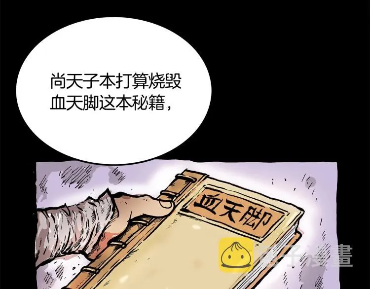 第11话 江湖传说 第51页