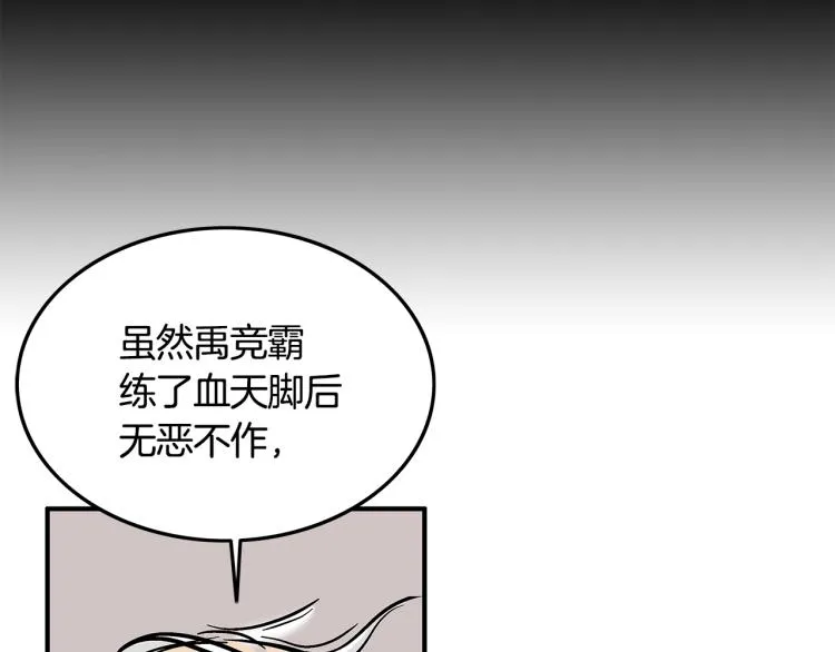 第11话 江湖传说 第53页