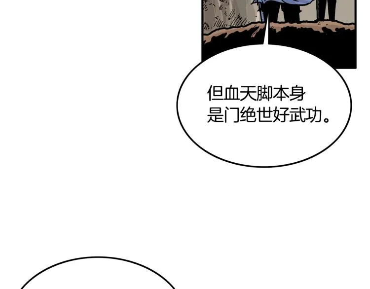 第11话 江湖传说 第55页