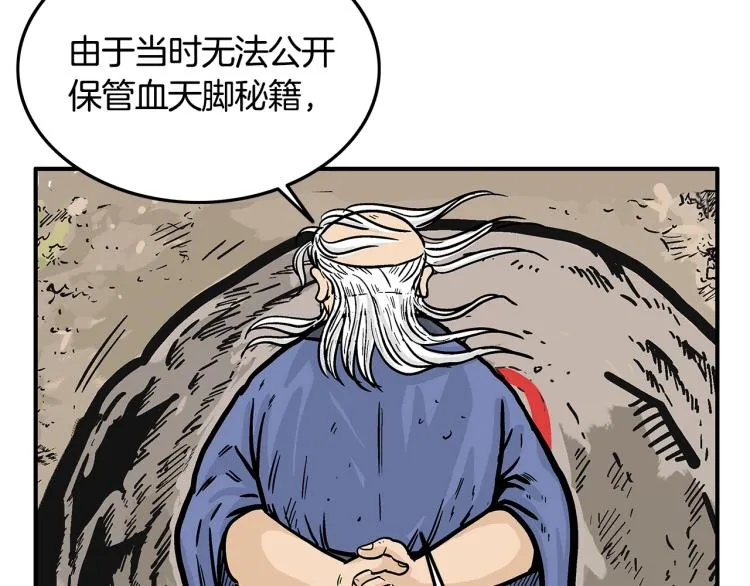 第11话 江湖传说 第56页