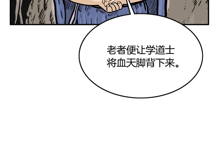第11话 江湖传说 第57页