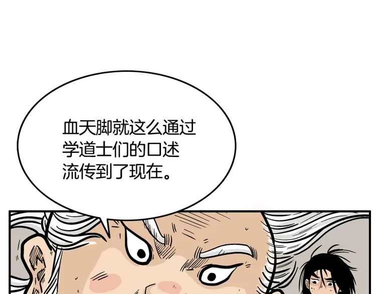 第11话 江湖传说 第58页