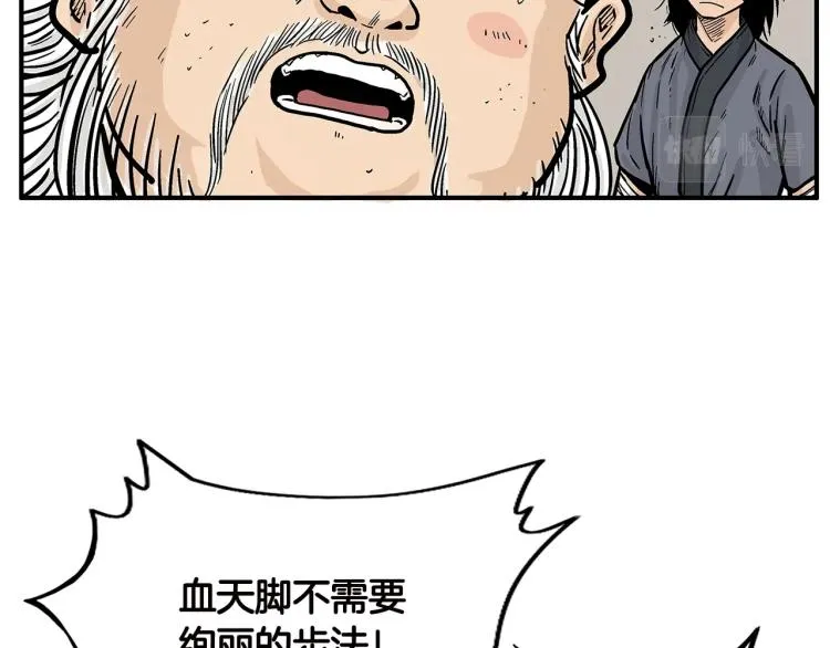第11话 江湖传说 第59页