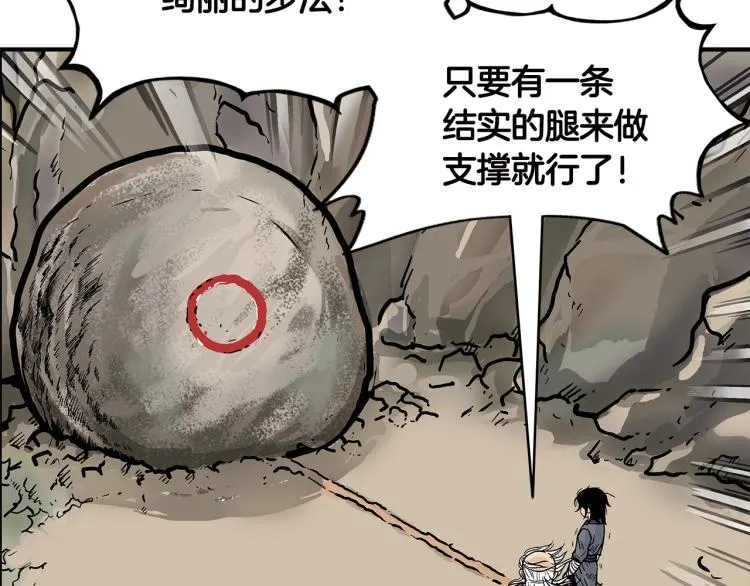 第11话 江湖传说 第60页