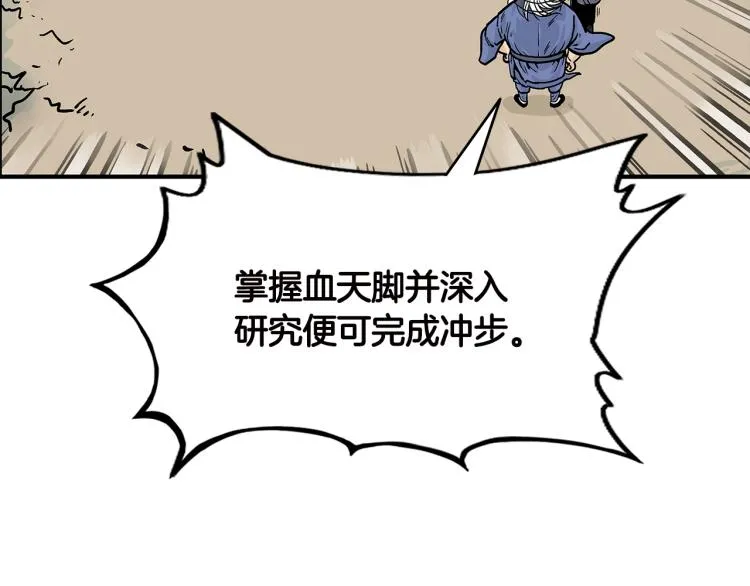 第11话 江湖传说 第61页