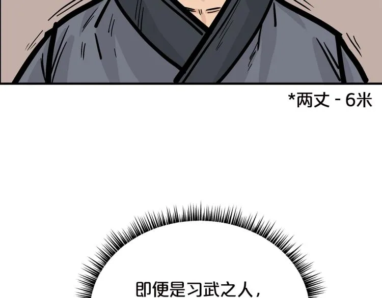第11话 江湖传说 第69页