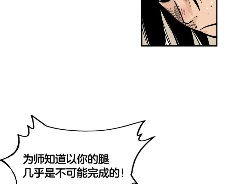 第11话 江湖传说 第77页