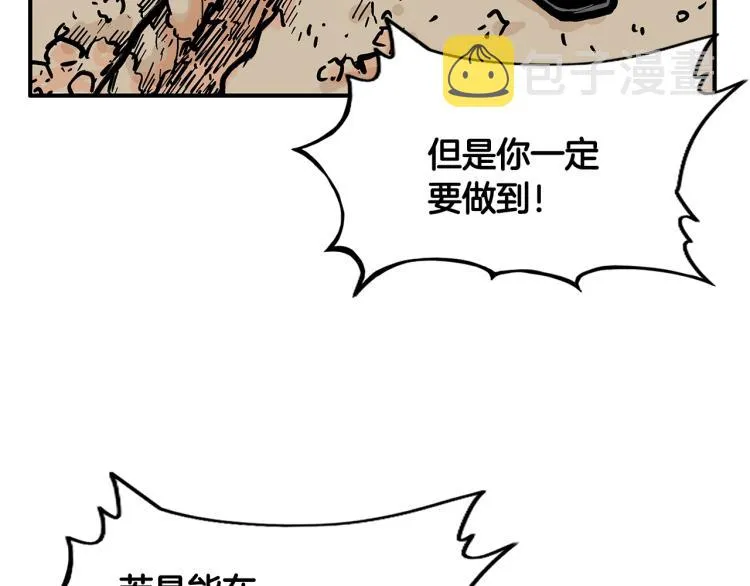 第11话 江湖传说 第79页
