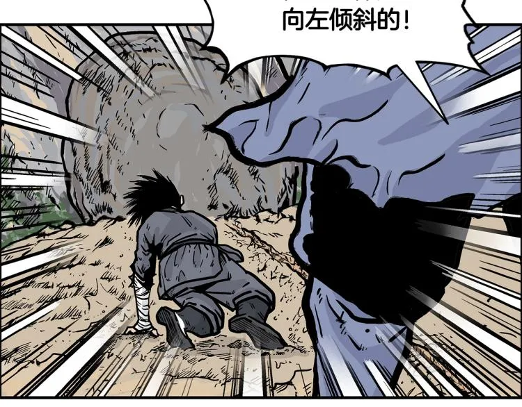 第11话 江湖传说 第92页