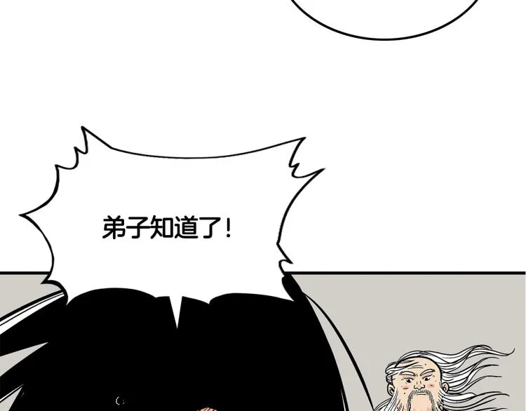 第11话 江湖传说 第109页