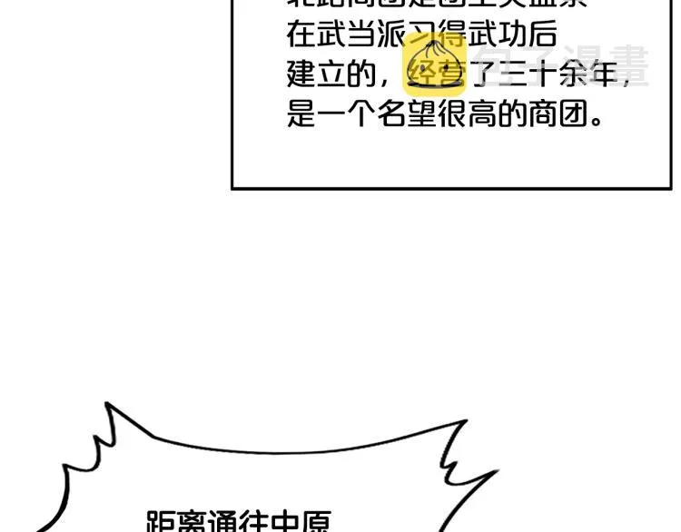 第11话 江湖传说 第143页