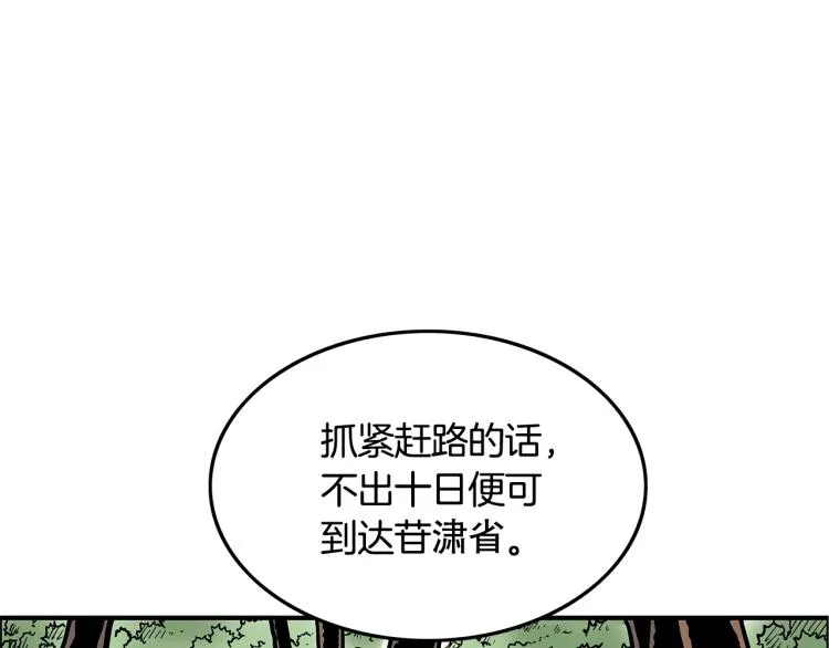 第11话 江湖传说 第146页
