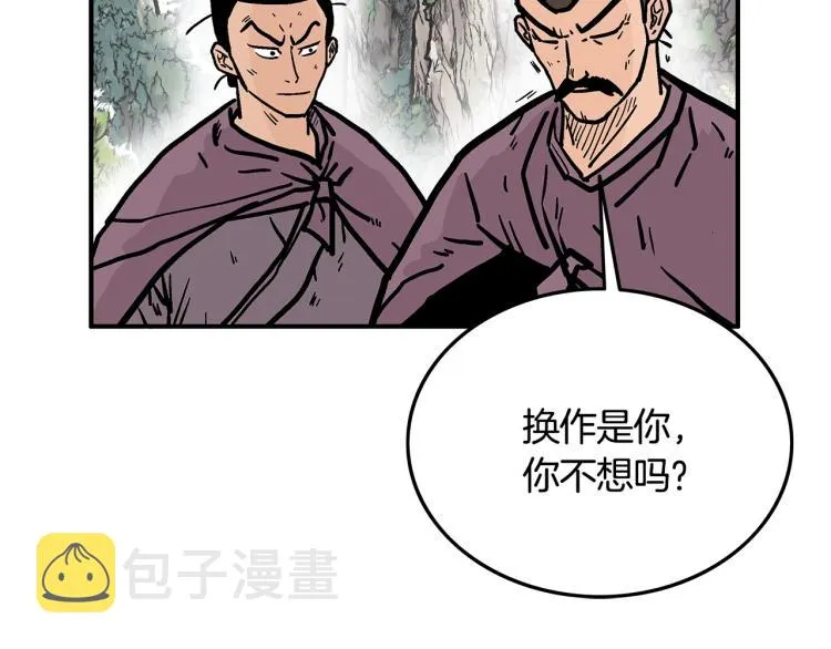 第11话 江湖传说 第154页