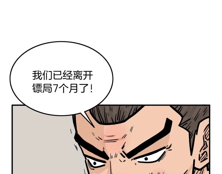 第11话 江湖传说 第156页